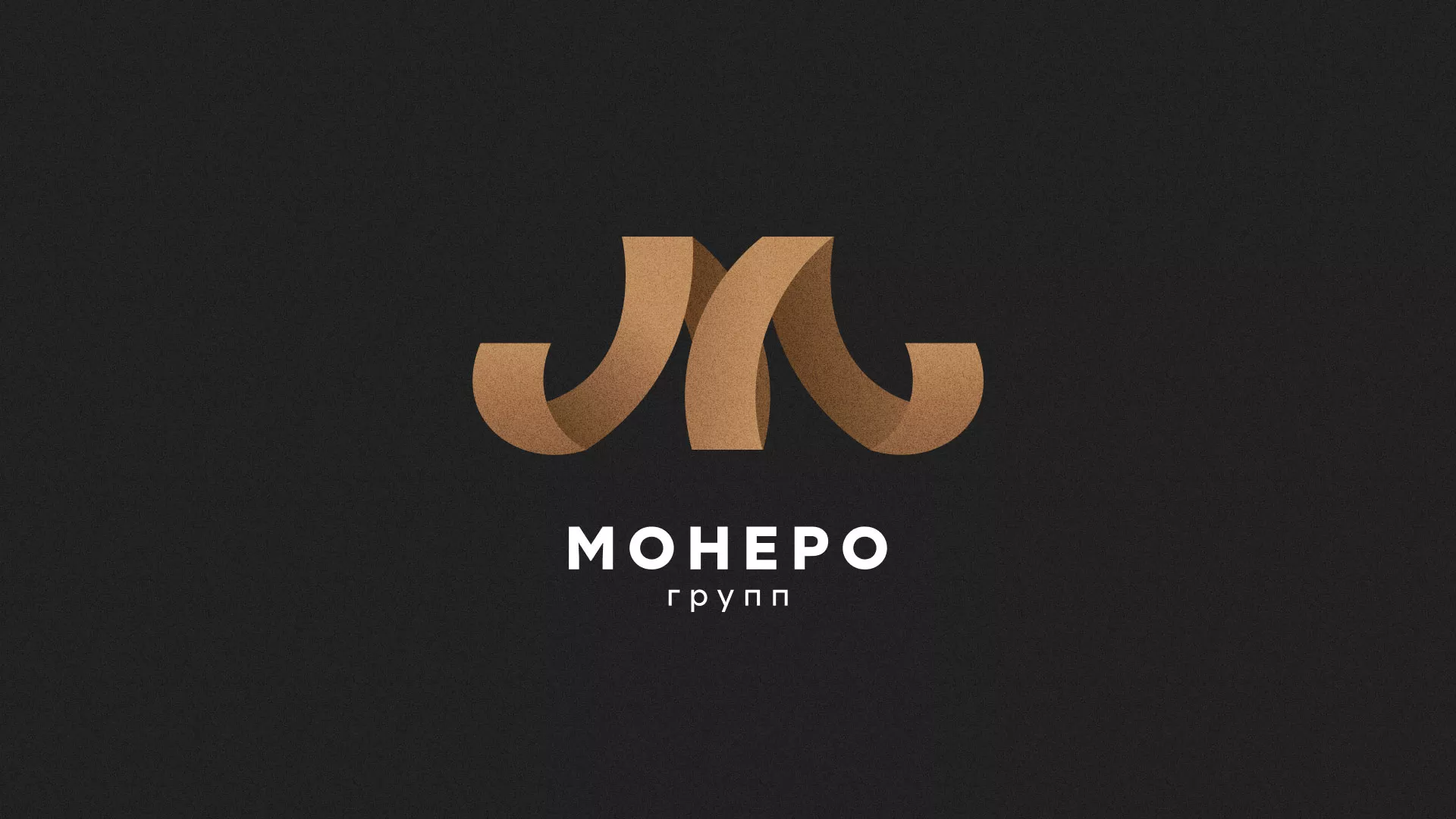 Разработка логотипа для компании «Монеро групп» в Юрьевце